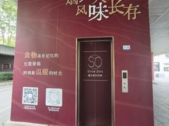 -蔓兰家的四季S0餐厅·融合菜(当代MOMA店)