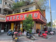 门面-西环肥仔螺蛳粉(总店)