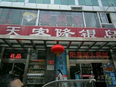 -大商超市(银岛店)