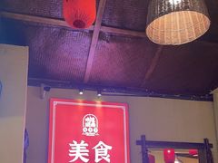 -富正毅三下锅·湘西韵味(天门山索道店)