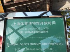 -上海体育博物馆