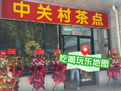 -中关村茶点