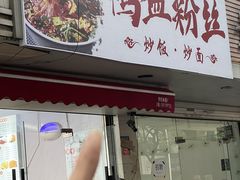 -老字号鸭血粉丝汤(水香街店)