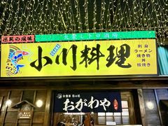 -小川洋风料理(街道口店)