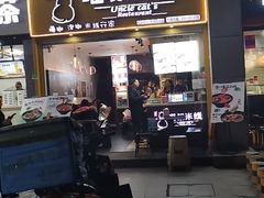 门面-渝和喵叔米线(南坪万达店)