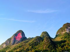 -长寿村