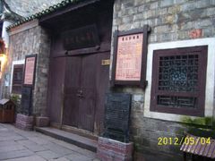 -沈从文故居