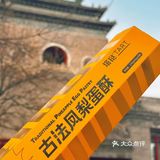 ️地道葡萄牙蛋挞（正宗的一批）塔挞