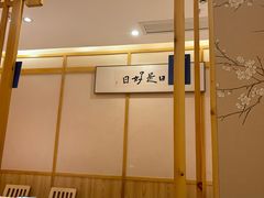 -清水日本料理铁板烧(学府路店)