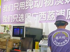 -喜乐村芋泥脑袋家族(三里屯店)