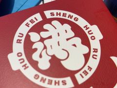 -生活如沸·顺德水牛奶火锅(大学路店)
