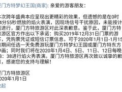 -厦门方特梦幻王国