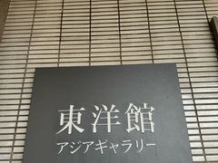 -东京国立博物馆