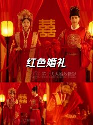 -第一夫人婚纱摄影(南京店)