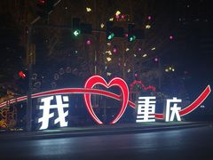 -重庆十八梯传统风貌区