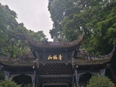-青城山
