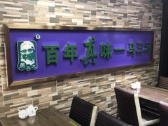 -马三元老汤牛肉面(小西门店)