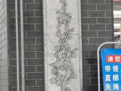 -平安里(地铁站)