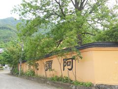 -天目山-昭明禅寺