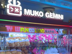-反斗乐园(领展中心城店)