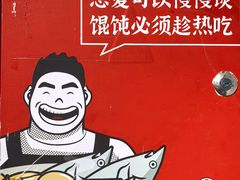 -地二手作鱼汤馄饨(上街里店)