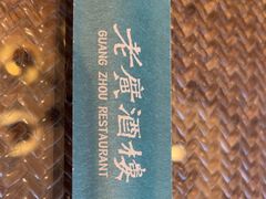 -老广酒楼(樱花店)