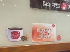 -恭和堂 龟苓膏(铜锣湾店)
