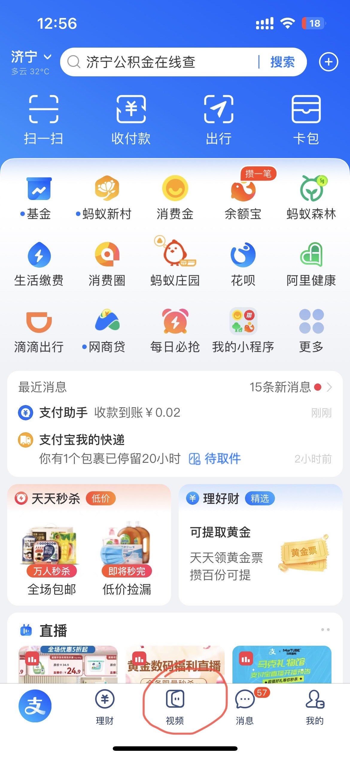 支付宝红包教程