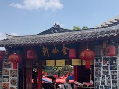 -金必轩(青岩店)