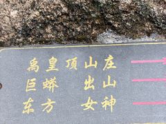 -三清山风景名胜区