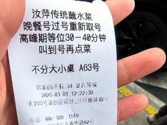 -汝萍传统蘸水菜(春华路总店)