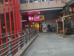 -望京小腰(北京总店)