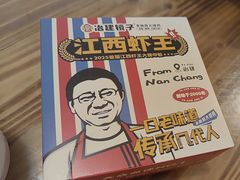 -冶建镜子·老南昌大排档·江西虾王(总店)