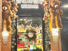 -LESCEDARS Brasserie Bistro香柏树