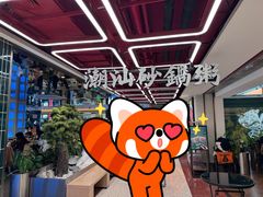 -南拳十三姨·潮汕砂锅粥·粤菜(西单大悦城店)