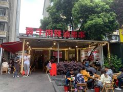 -拈签一笑黄牛肉辣卤串串