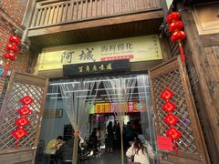 -阿城海鲜捞化(上下杭店)