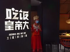 -吃饭皇帝大(解放西路店)