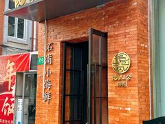 -佬太公海鸭·海鲜大排档(上海总店)