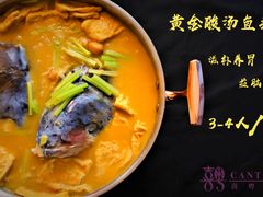 黄金酸汤鱼头锅-喜粤8号(四海唐人街店)