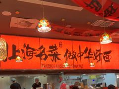 -王繁星面馆(西安熙地港店)