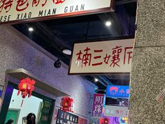 -楠火锅(哈尔滨金爵万象店)