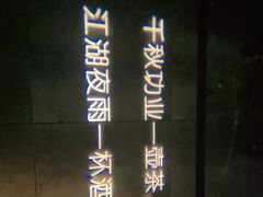 -胡桃里乐队酒馆
