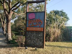 -前小桔亲子创意农场·草莓采摘·露营烧烤