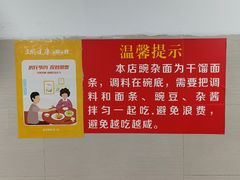 -花市豌杂面(民生路店)