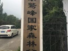 -北京鹫峰国家森林公园