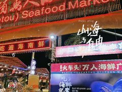 -三亚火车头万人海鲜广场