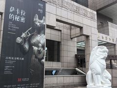 -上海博物馆(人民广场馆)