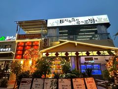 -后湖小院·乡野田园菜