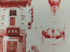-清真蒋有记(老门东店)
